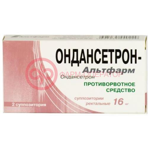 Ондансетрон-альтфарм суппозитории ректальные 16мг №2 Ондансетрон-альтфарм суппозитории ректальные 16мг №2