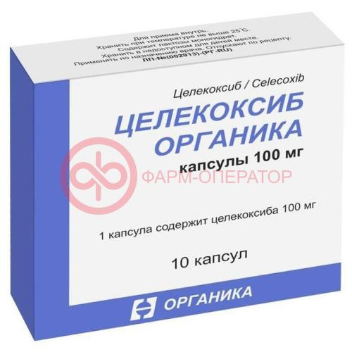 Целекоксиб органика капсулы 100мг №10 Целекоксиб органика капсулы 100мг №10