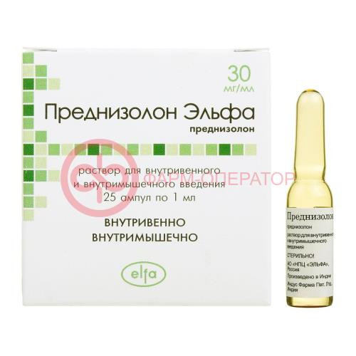 Преднизолон эльфа раствор для внутривенного и внутримышечного введения 30мг/мл 1мл №25 Преднизолон эльфа раствор для внутривенного и внутримышечного введения 30мг/мл 1мл №25