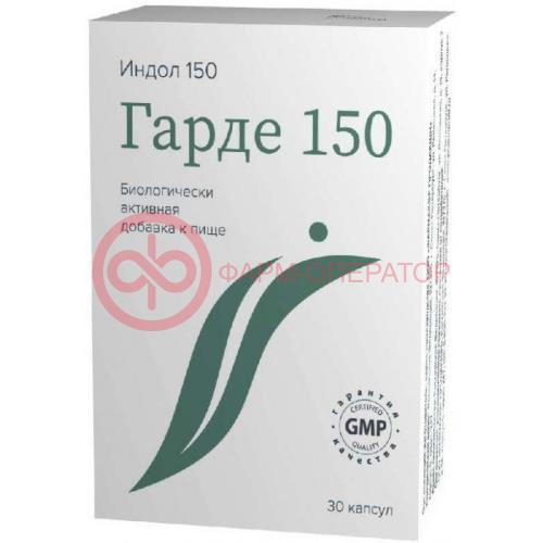 Гарде 150 (индол) капсулы 0,23г №30 Гарде 150 (индол) капсулы 0,23г №30