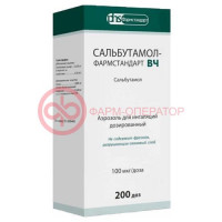 Сальбутамол-фармстандарт вч аэрозоль для ингаляций дозированный 100мкг/доза 200доз