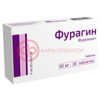 Фурагин таблетки 50мг №30
