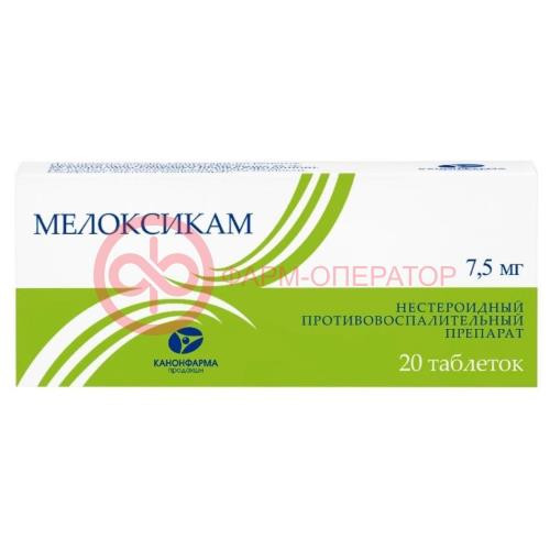 Мелоксикам дс таблетки 7,5мг №20