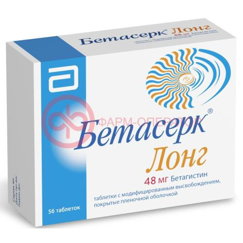 Бетасерк лонг таблетки с модифицированным высвобождением, покрытые пленочной оболочкой 48мг №56 Бетасерк лонг таблетки с модифицированным высвобождением, покрытые пленочной оболочкой 48мг №56
