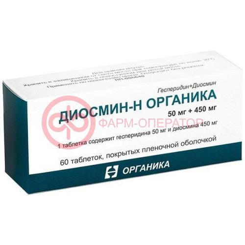 Диосмин-н органика таблетки покрытые пленочной оболочкой 50мг + 450мг №60 Диосмин-н органика таблетки покрытые пленочной оболочкой 50мг + 450мг №60