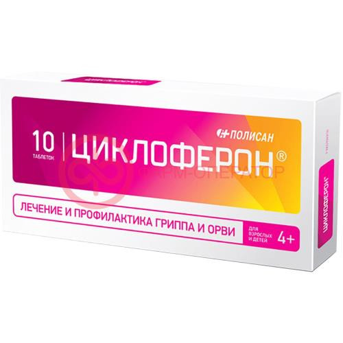 Циклоферон таблетки покрытые кишечнорастворимой оболочкой 150мг №10 Циклоферон таблетки покрытые кишечнорастворимой оболочкой 150мг №10