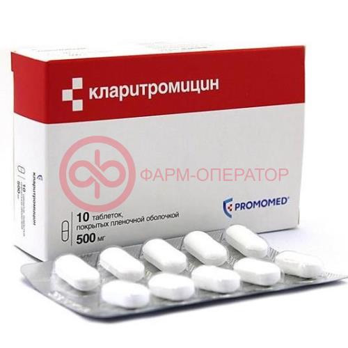 Кларитромицин таблетки покрытые пленочной оболочкой 500мг №10 Кларитромицин таблетки покрытые пленочной оболочкой 500мг №10