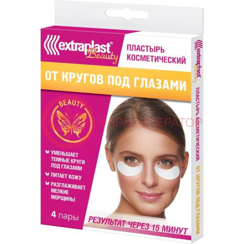 Экстрапласт бьюти пластырь косметический №4 п/кругов под глазами Экстрапласт бьюти пластырь косметический №4 п/кругов под глазами