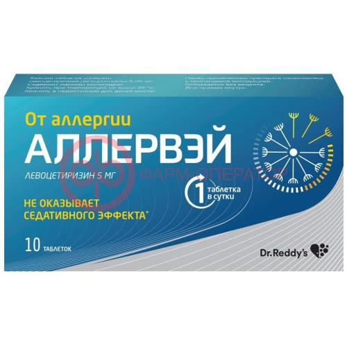 Аллервэй таблетки покрытые пленочной оболочкой 5мг №10