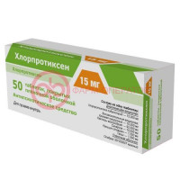 Хлорпротиксен  таблетки покрытые пленочной оболочкой 15мг №50