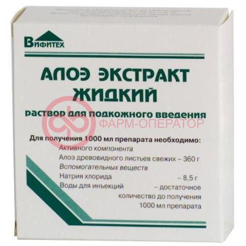 Алоэ экстракт жидкий раствор для подкожного введения 1мл. №10 Алоэ экстракт жидкий раствор для подкожного введения 1мл. №10