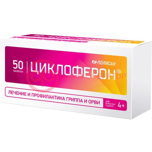 Циклоферон таблетки покрытые кишечнорастворимой оболочкой 150мг №50 Циклоферон таблетки покрытые кишечнорастворимой оболочкой 150мг №50