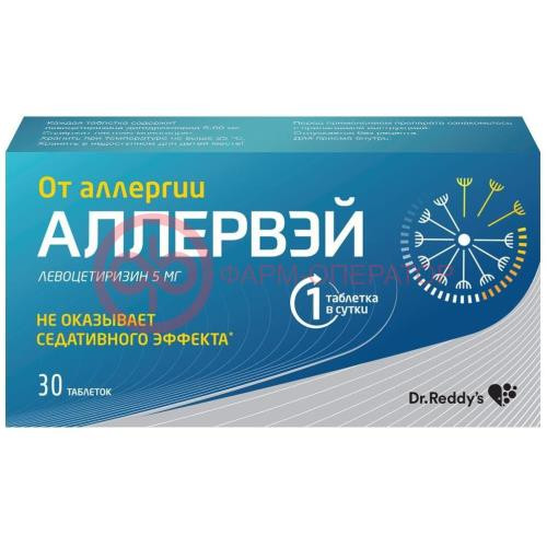 Аллервэй таблетки покрытые пленочной оболочкой 5мг №30