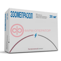 Эзомепразол таблетки кишечнорастворимые 20мг №30