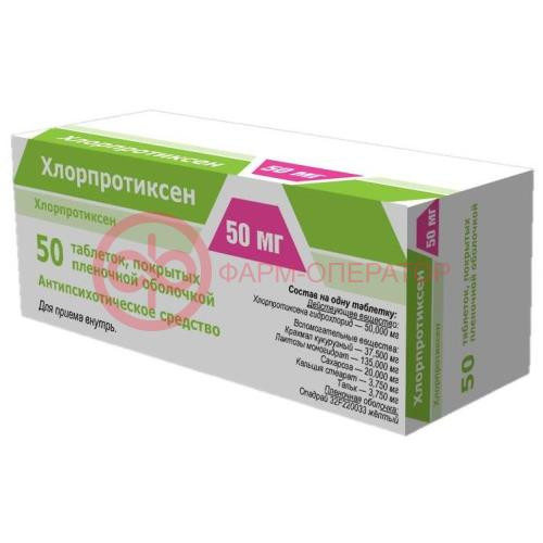Хлорпротиксен таблетки покрытые пленочной оболочкой 50мг №50 Хлорпротиксен таблетки покрытые пленочной оболочкой 50мг №50