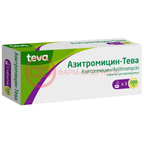 Азитромицин-тева таблетки диспергируемые 500мг №3 Азитромицин-тева таблетки диспергируемые 500мг №3