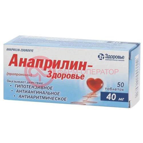 Анаприлин таблетки 40мг №50