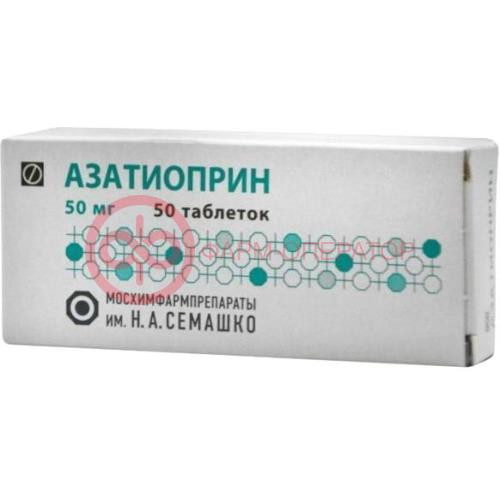 Азатиоприн таблетки 50мг №50