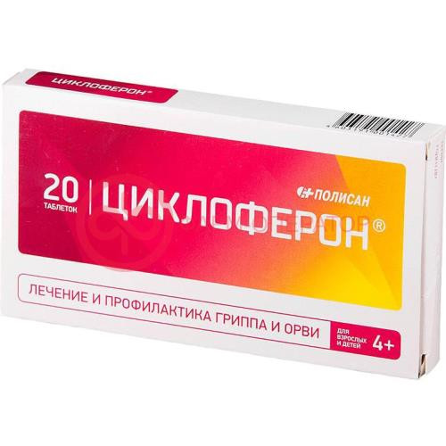 Циклоферон таблетки покрытые кишечнорастворимой оболочкой 150мг №20