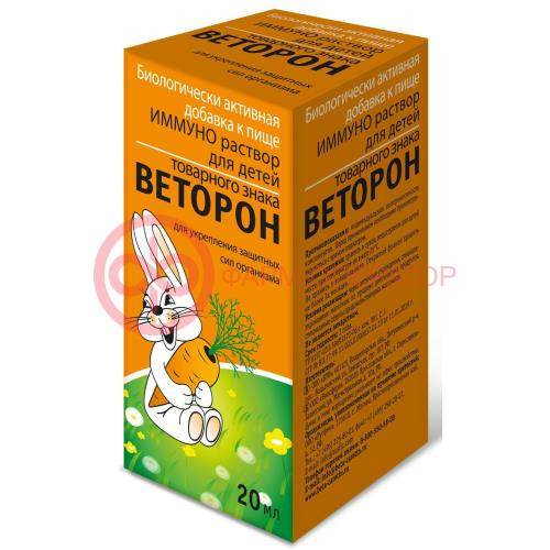 Иммуно товарного знака веторон раствор для детей 2% 20мл Иммуно товарного знака веторон раствор для детей 2% 20мл