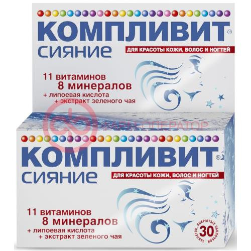Компливит сияние таблетки покрытые оболочкой №30 (бад) Компливит сияние таблетки покрытые оболочкой №30 (бад)