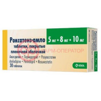 Роксатенз-амло таблетки покрытые пленочной оболочкой 5мг + 8мг + 10мг №30