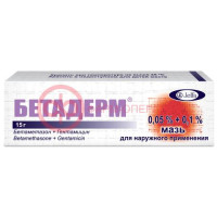 Бетадерм мазь для наружного применения 0,05% + 0,1% 15г