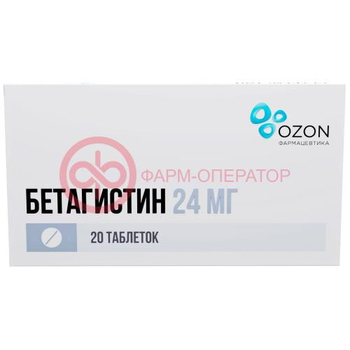 Бетагистин таблетки 24мг №20 Бетагистин таблетки 24мг №20