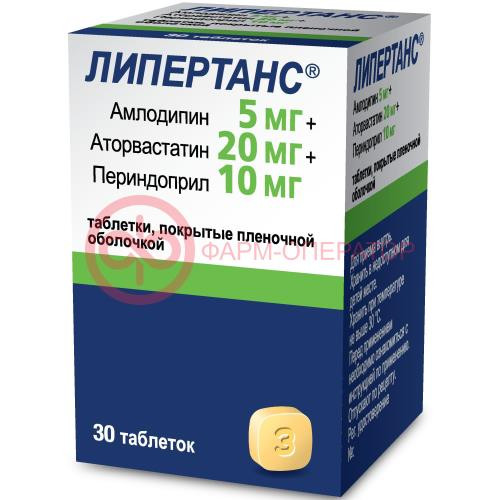 Липертанс таблетки покрытые пленочной оболочкой 5мг + 20мг + 10мг №30