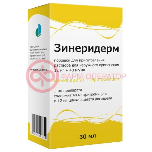 Зинеридерм порошок для приготовления раствора для наружного применения 12мг + 40мг/мл 1.691г /в комплекте с растворителем (флаконы) и аппликатором/ Зинеридерм порошок для приготовления раствора для наружного применения 12мг + 40мг/мл 1.691г /в комплекте с растворителем (флаконы) и аппликатором/