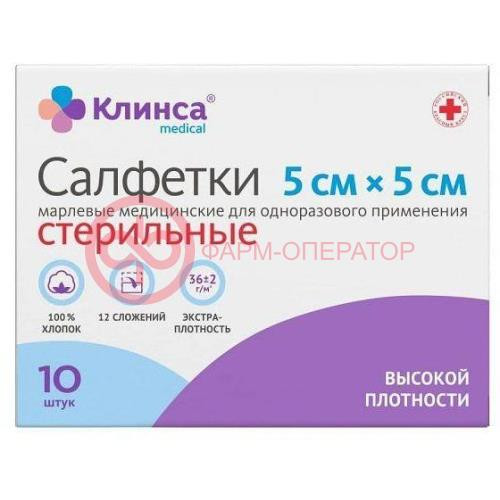 Клинса салфетки марлевые стерильные №10 5х5см 12сл пл.36г/м2 Клинса салфетки марлевые стерильные №10 5х5см 12сл пл.36г/м2