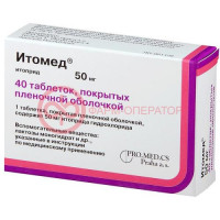 Итомед таблетки покрытые пленочной оболочкой 50мг №40