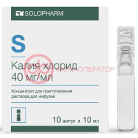 Калия хлорид концентрат для приготовления раствора для инфузий 40мг/мл 10мл №10