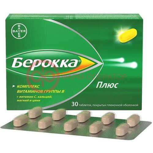Берокка плюс таблетки покрытые пленочной оболочкой №30