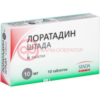 Лоратадин штада таблетки 10мг №10