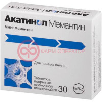 Акатинол мемантин таблетки покрытые пленочной оболочкой 10мг №30