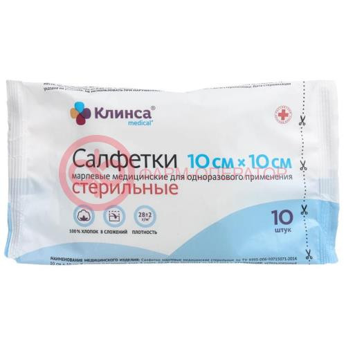 Клинса салфетки марлевые стерильные №10 10х10см 8сл пл.28г/м2 Клинса салфетки марлевые стерильные №10 10х10см 8сл пл.28г/м2
