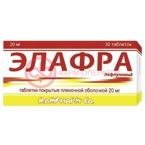 Элафра таблетки покрытые пленочной оболочкой 20мг №30