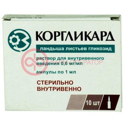 Коргликард раствор для внутривенного введения 0.6мг/мл 1мл №10
