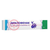 Диклофенак гель для наружного применения 1% 50г