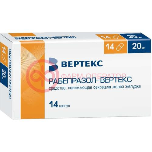 Рабепразол-вертекс капсулы кишечнорастворимые 20мг №14