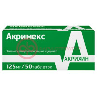 Акримекс таблетки покрытые пленочной оболочкой 125мг №50