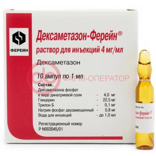 Дексаметазон-ферейн раствор для инъекций 4мг/мл 1мл №10