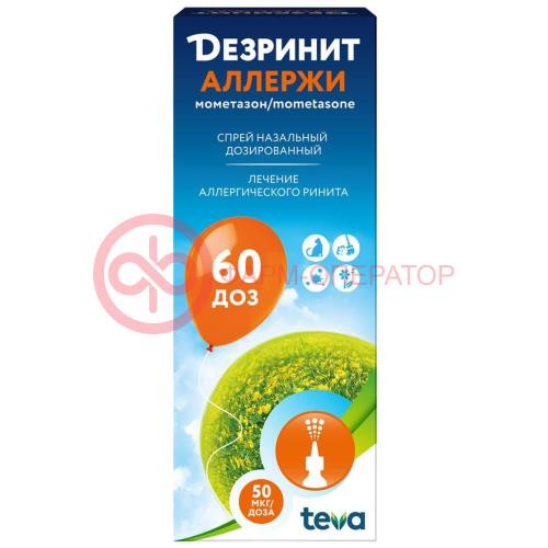 Дезринит аллержи спрей назальный дозированный 50мкг/доза 10г(60 доз) Дезринит аллержи спрей назальный дозированный 50мкг/доза 10г(60 доз)