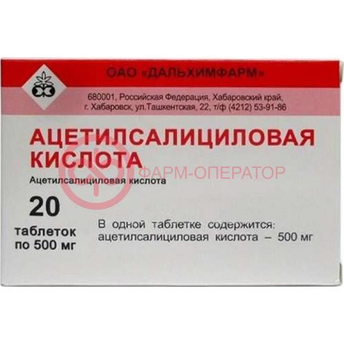 Ацетилсалициловая кислота таблетки 500мг №20 Ацетилсалициловая кислота таблетки 500мг №20