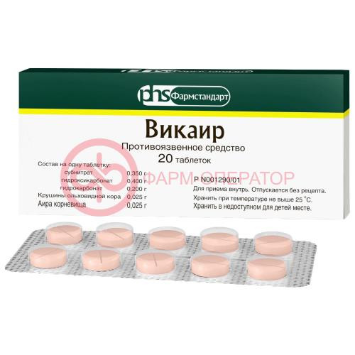 Викаир таблетки №20 Викаир таблетки №20