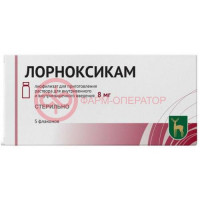 Лорноксикам лиофилизат для приготовления раствора для внутривенного и внутримышечного введения 8мг №5