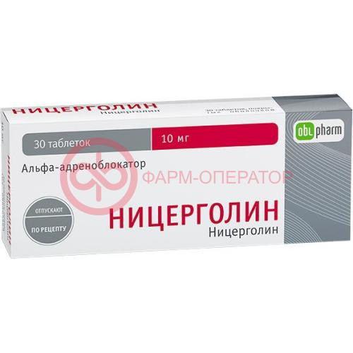 Ницерголин таблетки покрытые оболочкой 10мг №30