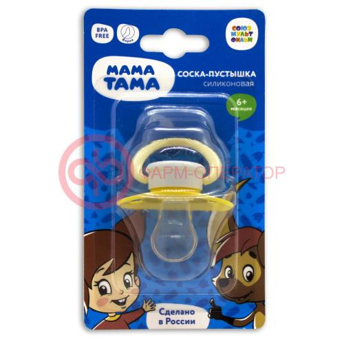 Мама тама соска-пустышка силиконовая №1 анатом. 6 мес +  тама-тама желтая /арт.mt/028/