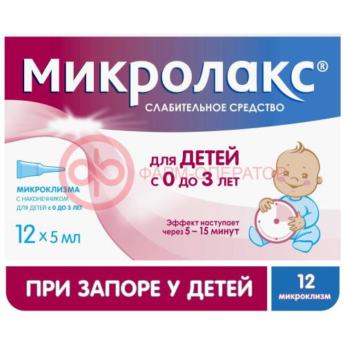 Микролакс раствор для ректального введения 5мл №12 д/детей Микролакс раствор для ректального введения 5мл №12 д/детей